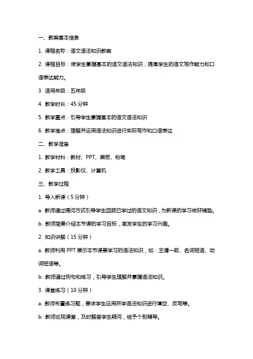 语文语法知识教案