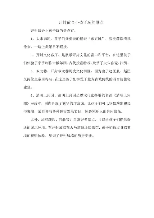 开封适合小孩子玩的景点