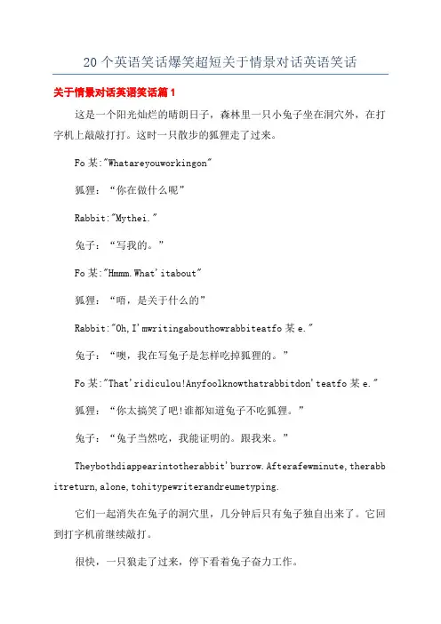 20个英语笑话爆笑超短关于情景对话英语笑话