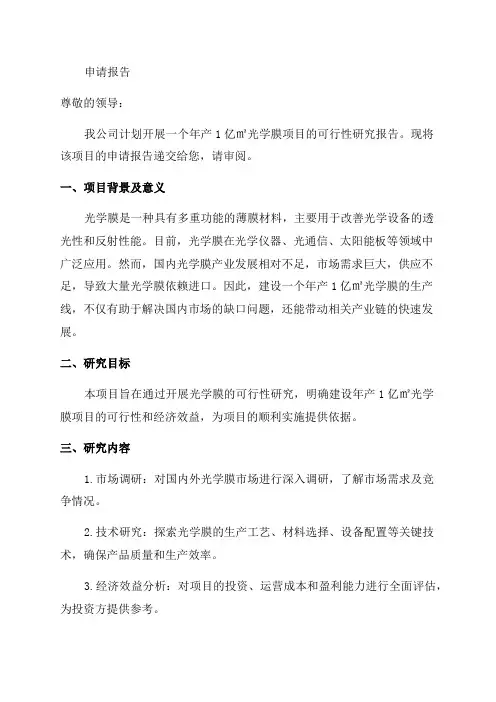 年产1亿㎡光学膜项目可行性研究报告申请报告