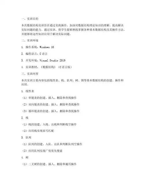 数据结构的实训报告结果