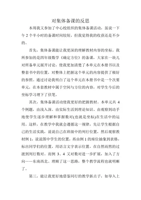对集体备课的反思