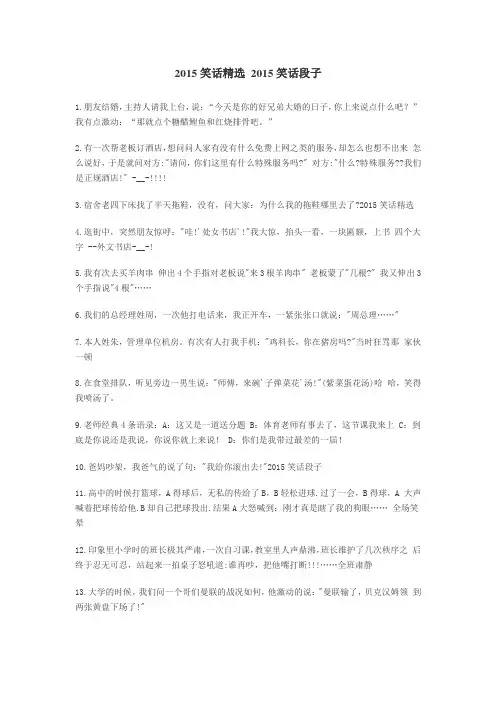 2015笑话精选 2015笑话段子