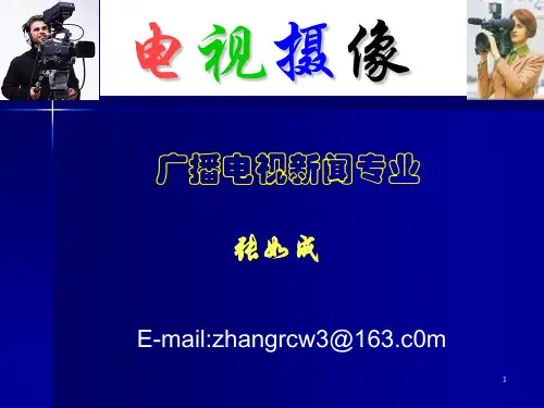 摄像机简介