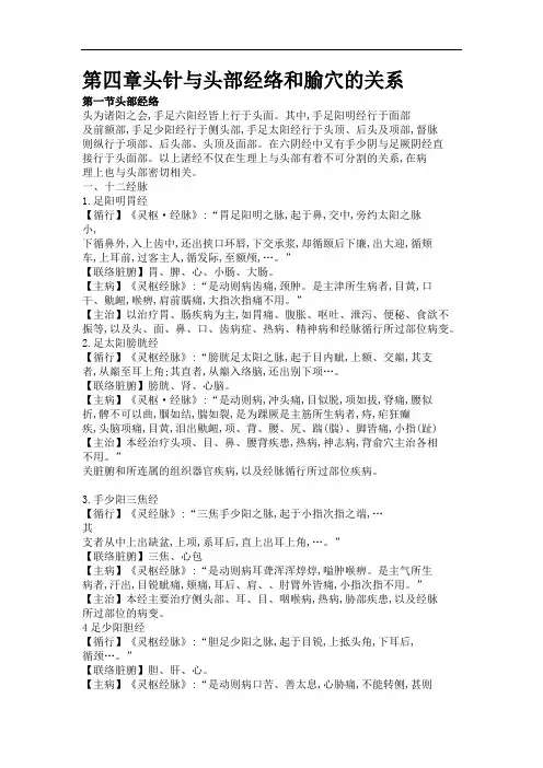 头针第四章-第一节头部经络