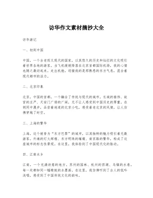 访华作文素材摘抄大全