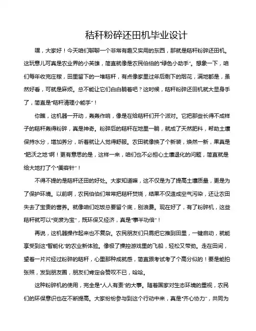 秸秆粉碎还田机毕业设计