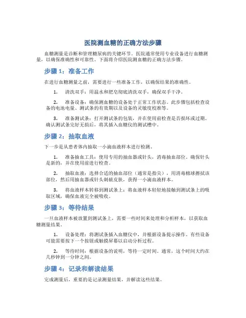医院测血糖的正确方法步骤