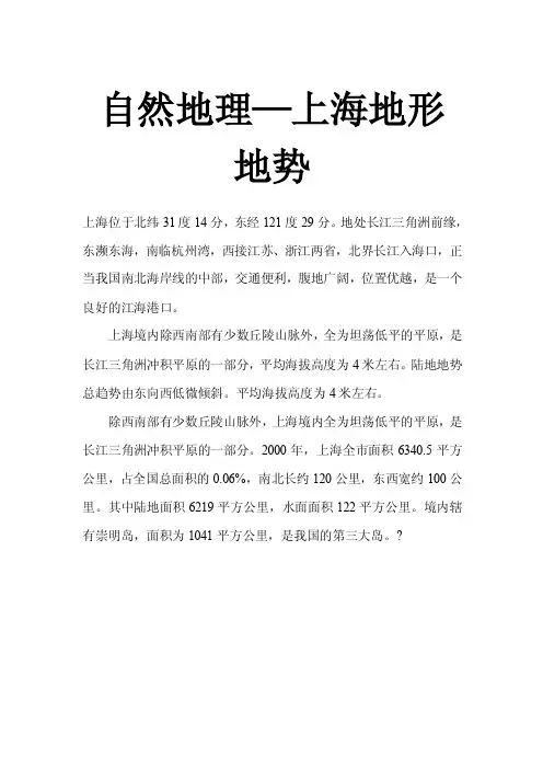 自然地理—上海地形地势