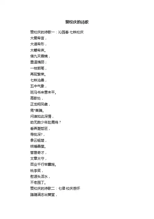 赞校庆的诗歌