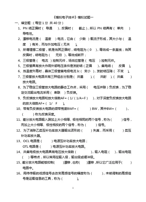 (完整版)模拟电子技术基础期末考试试题及答案