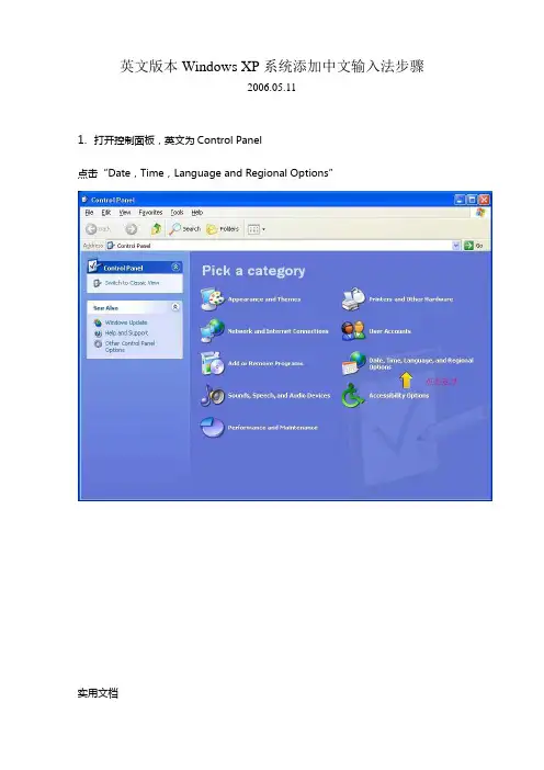 英文版本WindowsXP系统添加中文输入法步骤