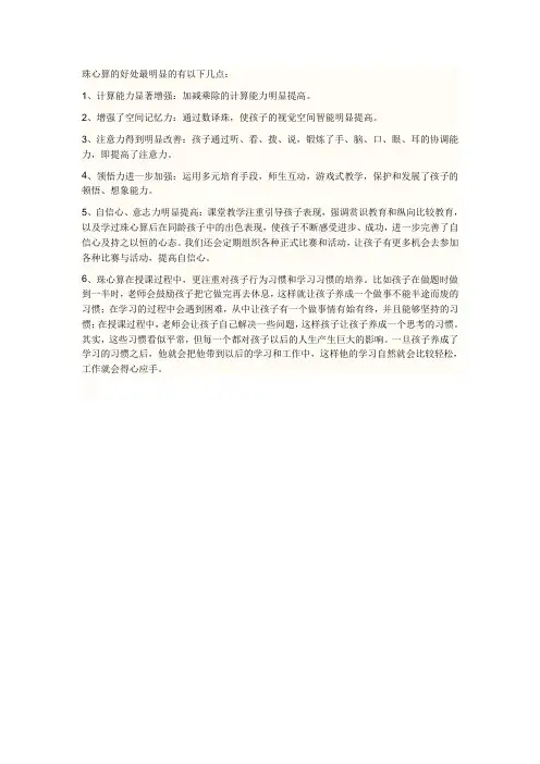 珠心算的好处最明显的有以下几点