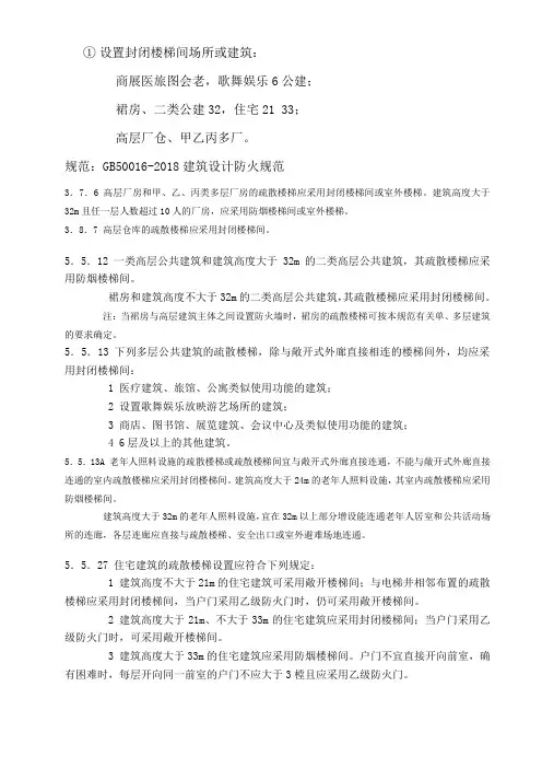 消防记忆口诀