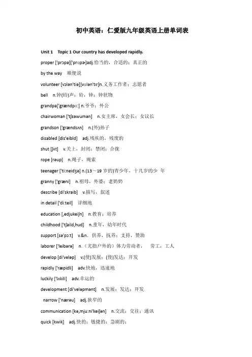 初中英语：仁爱版九年级英语上册单词表