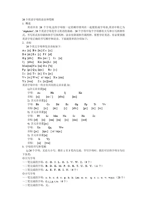 26个英语字母读音和笔顺