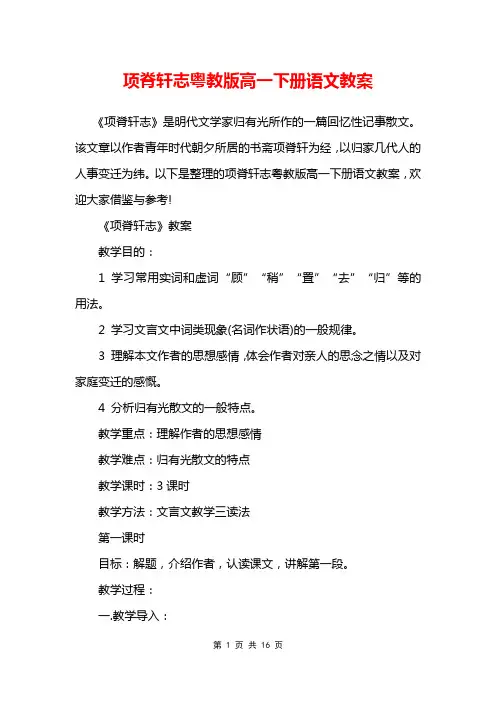 项脊轩志粤教版高一下册语文教案