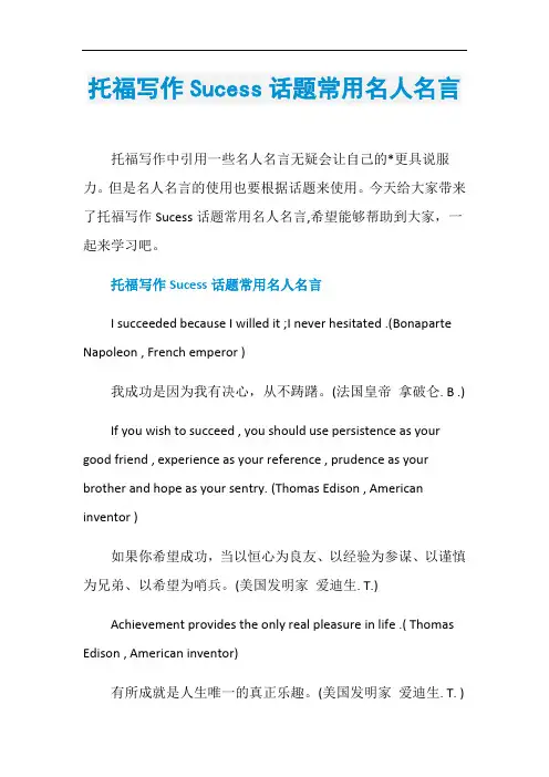 托福写作Sucess话题常用名人名言
