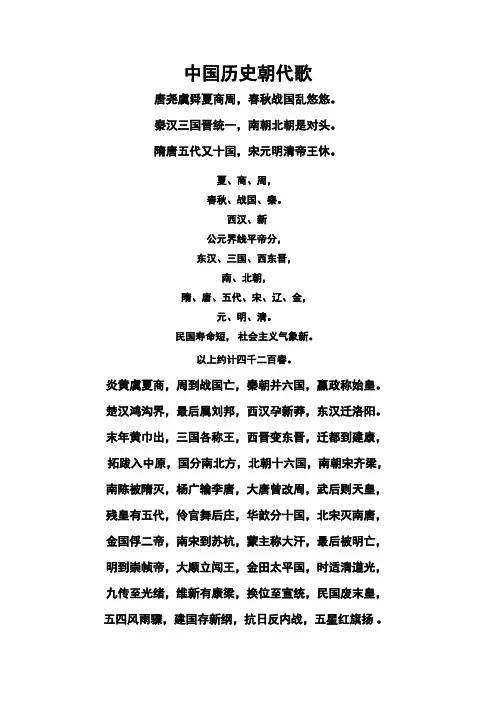 中国历史朝代歌