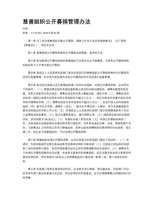 慈善组织公开募捐管理办法