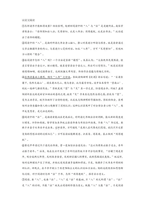 《怎样读书才能取得效果》阅读练习及答案