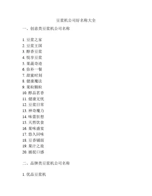 豆浆机公司好名称大全