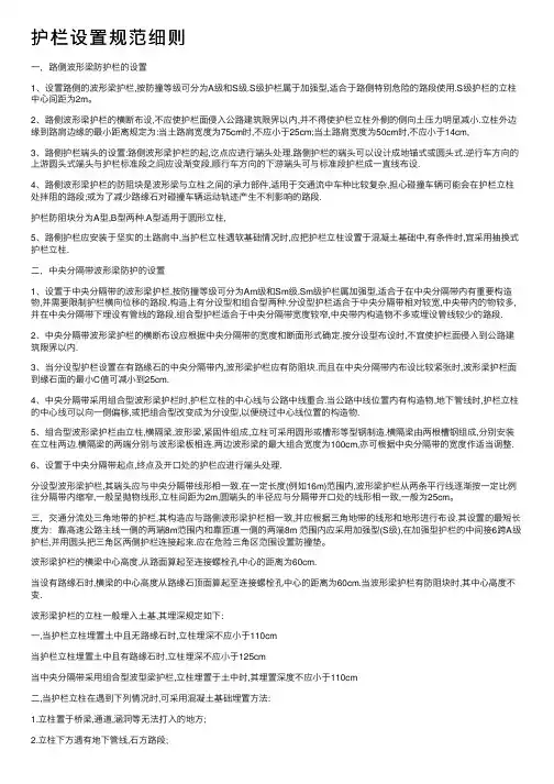 护栏设置规范细则