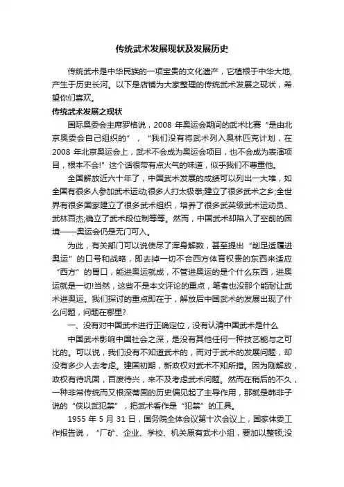 传统武术发展现状及发展历史