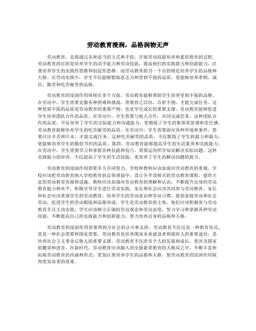 劳动教育浸润,品格润物无声