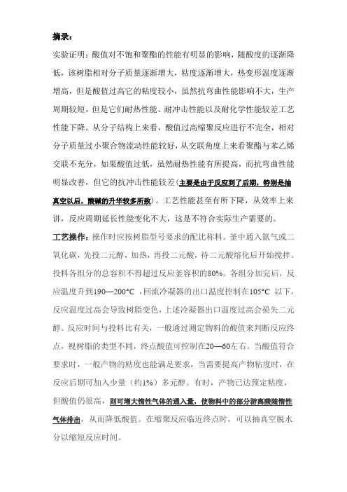 酸值对不饱和聚酯的性能的影响
