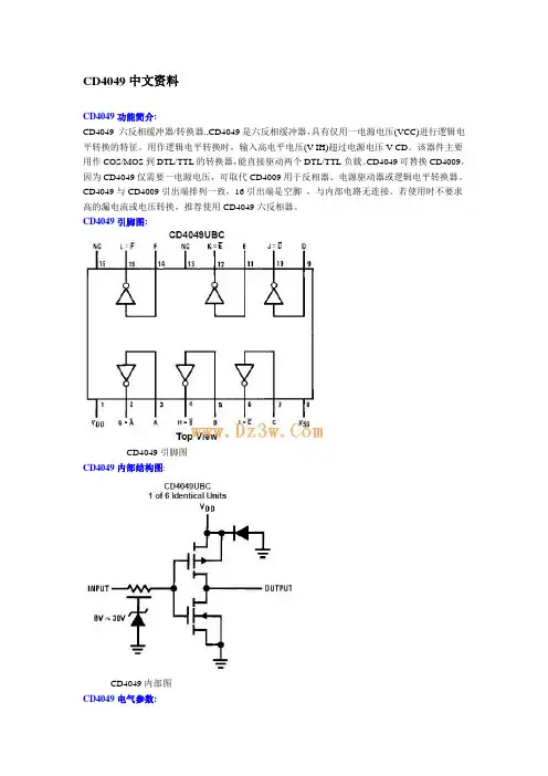 CD4049中文资料