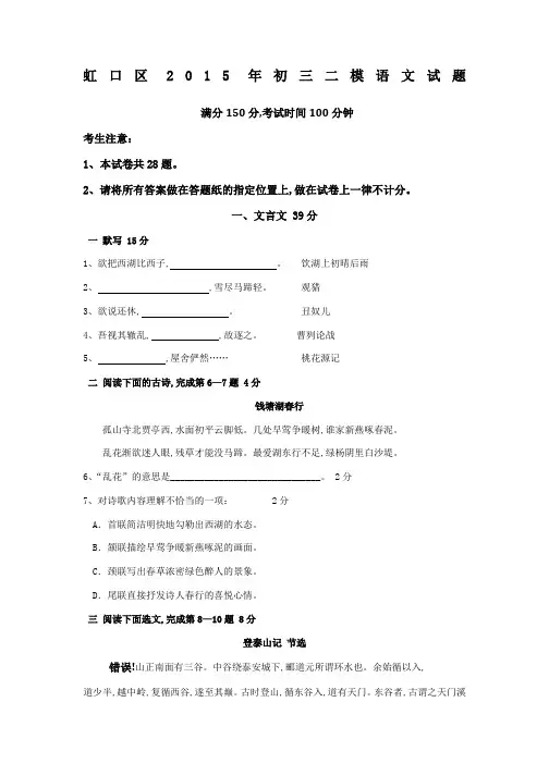 虹口区初三二模语文试题附答案