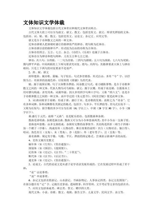 文体知识文学体裁