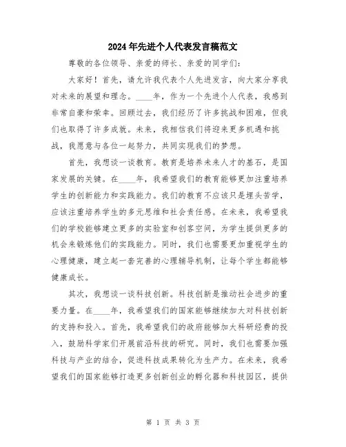 2024年先进个人代表发言稿范文