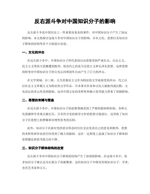 反右派斗争对中国知识分子的影响