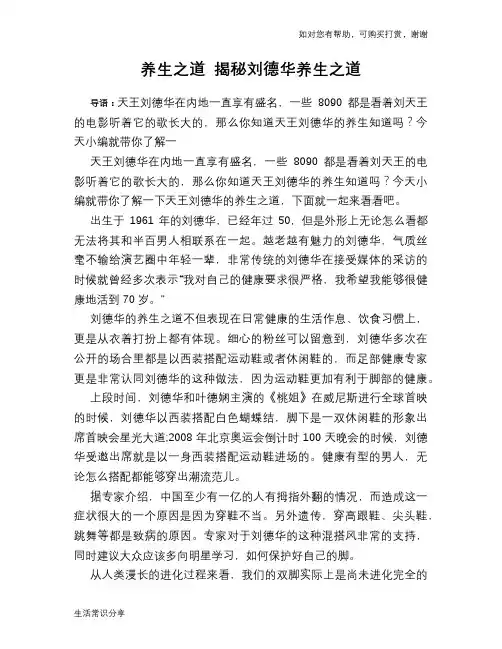 养生之道 揭秘刘德华养生之道