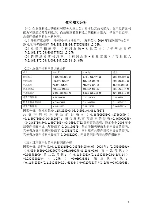 盈利、营运、偿债分析