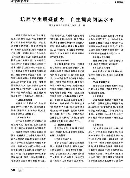 培养学生质疑能力  自主提高阅读水平
