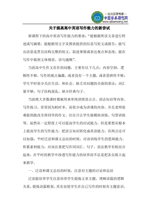 提高高中英语写作能力新尝试