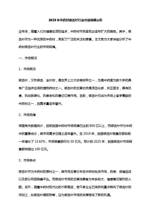 2023年中药材银杏叶行业市场规模分析