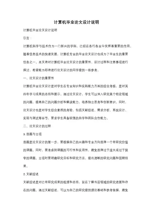 计算机毕业论文设计说明