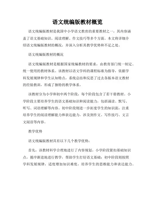 语文统编版教材概览