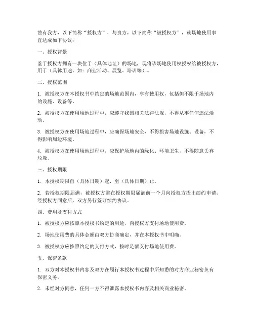 场地证明授权书