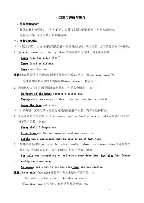 倒装句讲解及练习高中带答案解析