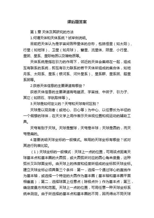 课后题答案