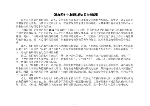 《致海伦》中象征性语言的完美运用