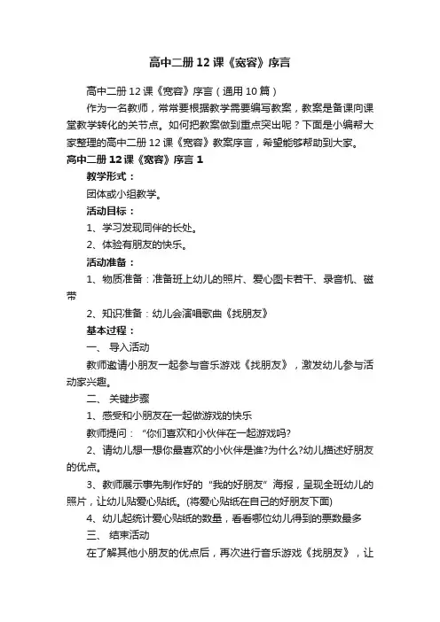 高中二册12课《宽容》序言