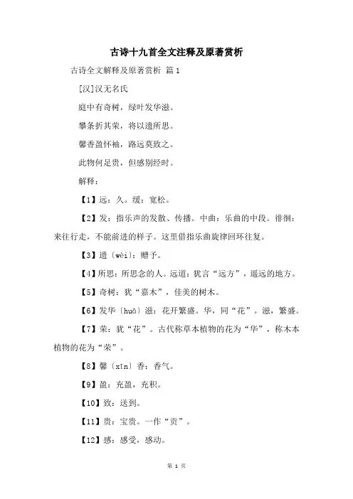 古诗十九首全文注释及原著赏析