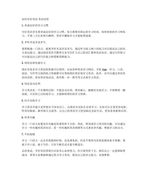 如何学好英语 英语问答