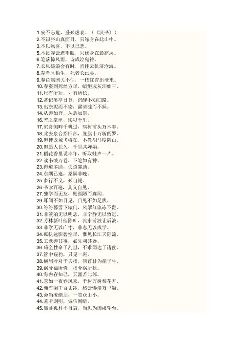 初中必背名言警句100句